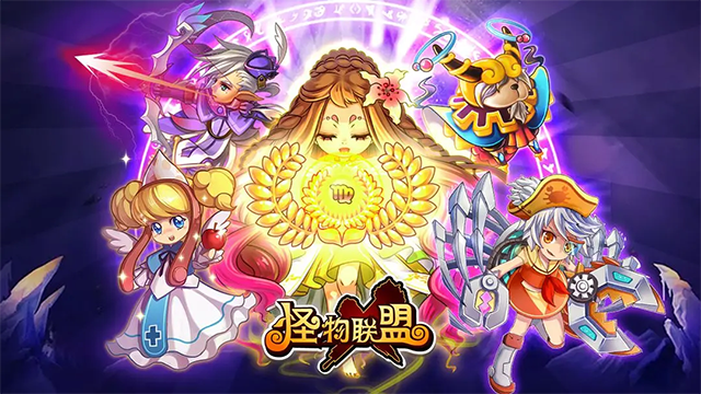 怪物联盟[图4]