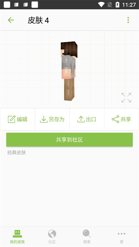 skinseed皮肤编辑器[图2]