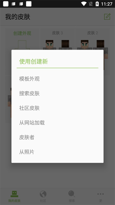 skinseed皮肤编辑器[图3]