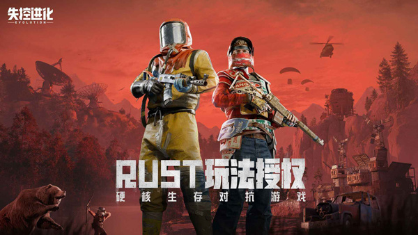 失控进化腐蚀[图1]