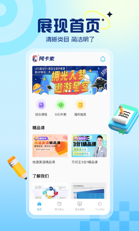 阿卡索英语外教app下载[图1]