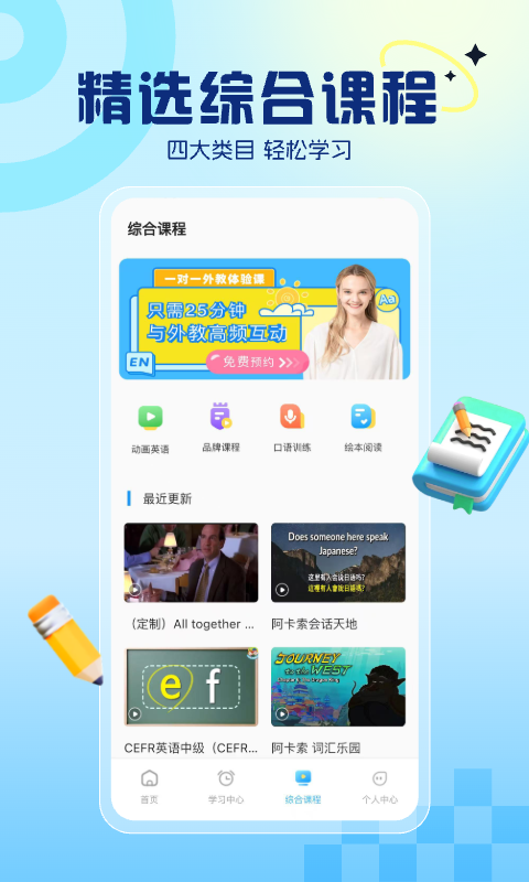 阿卡索英语外教app下载[图2]