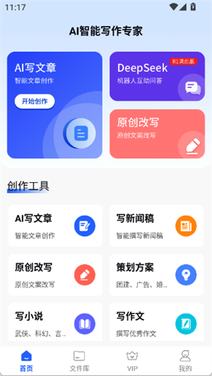 AI智能写作专家[图2]