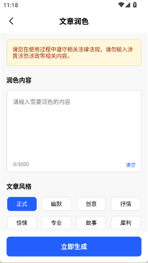 AI智能写作专家[图4]