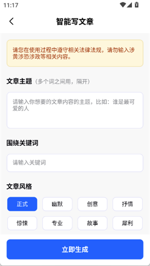 AI智能写作专家[图3]