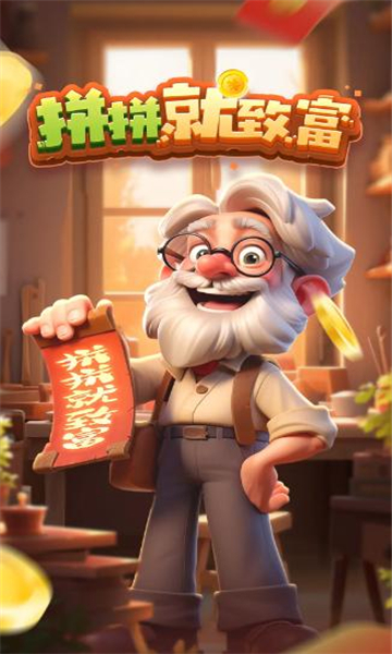 拼拼就致富2[图1]