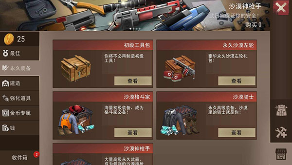 沙漠风暴末日生存[图4]