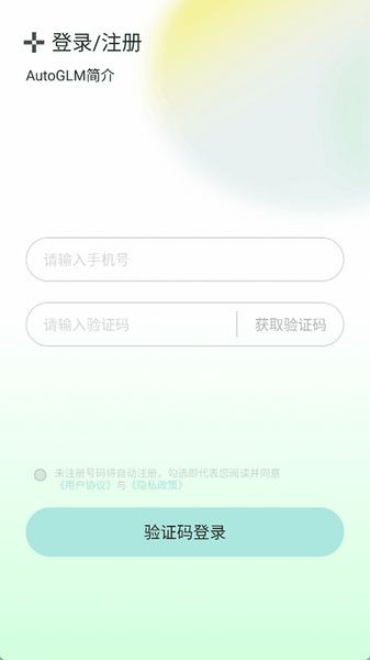 AutoGLM[图4]