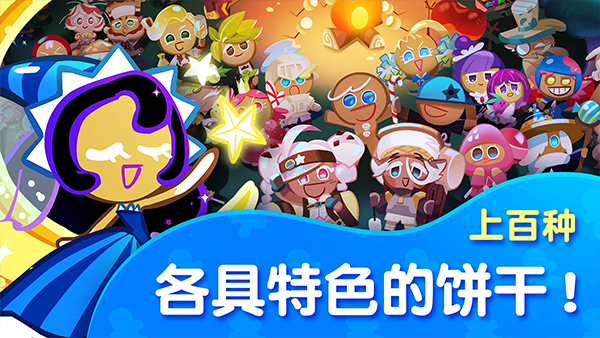 饼干酷跑烤箱大逃亡安卓(CookieRun: OvenBreak安装器)[图2]