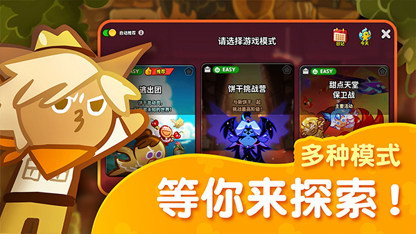 饼干酷跑烤箱大逃亡安卓(CookieRun: OvenBreak安装器)[图4]