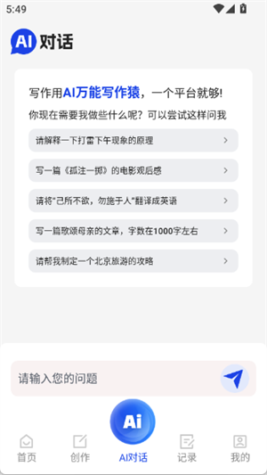 AI万能写作猿[图4]