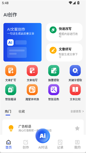 AI万能写作猿[图2]