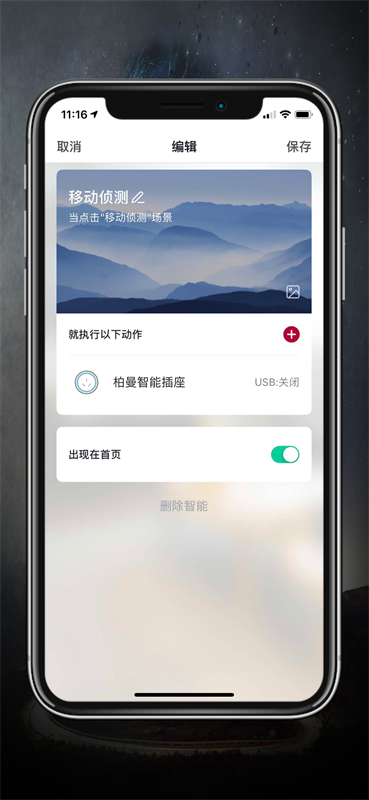 柏曼智能APP下载安装[图3]