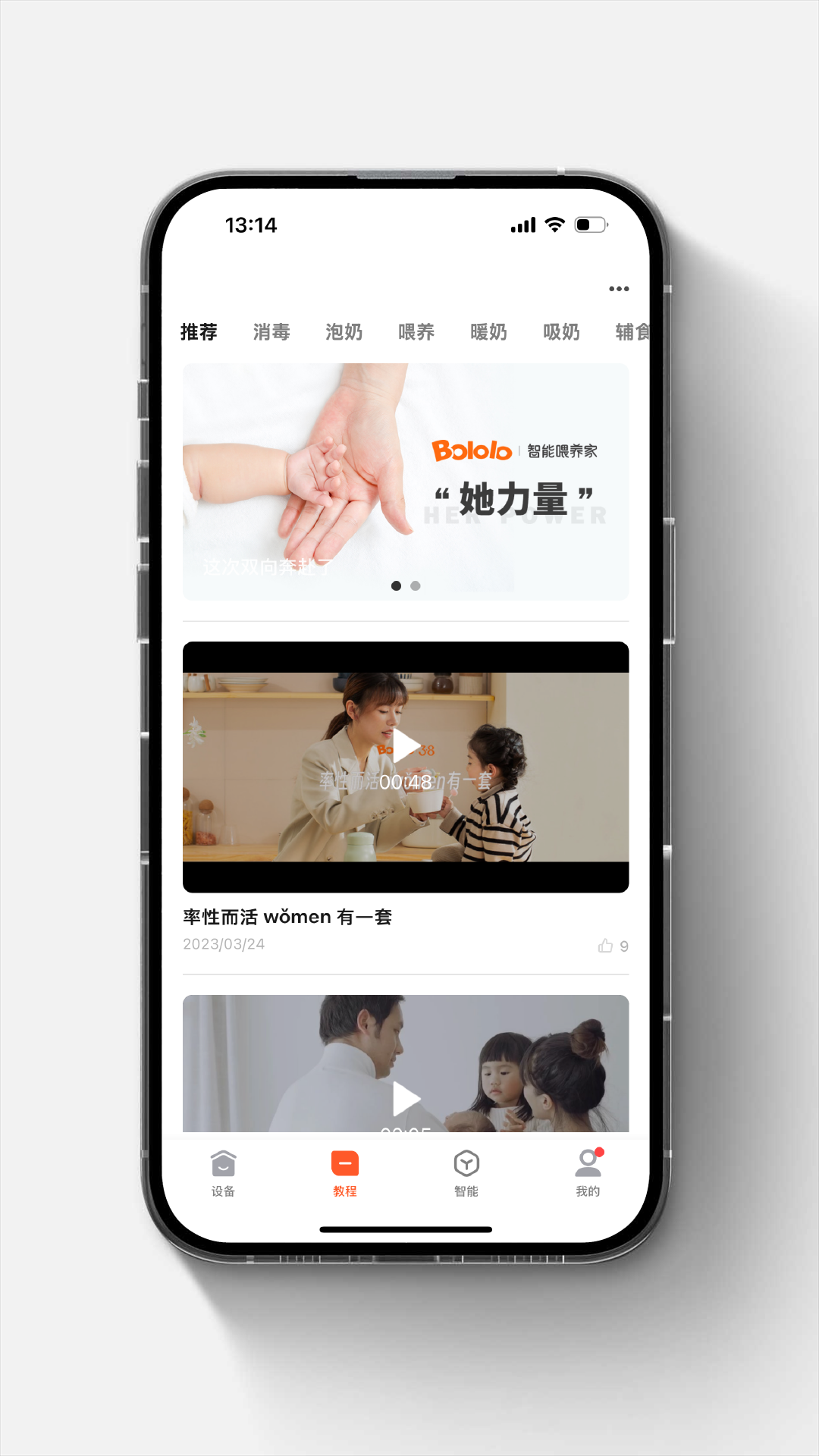 智能喂养家app[图4]