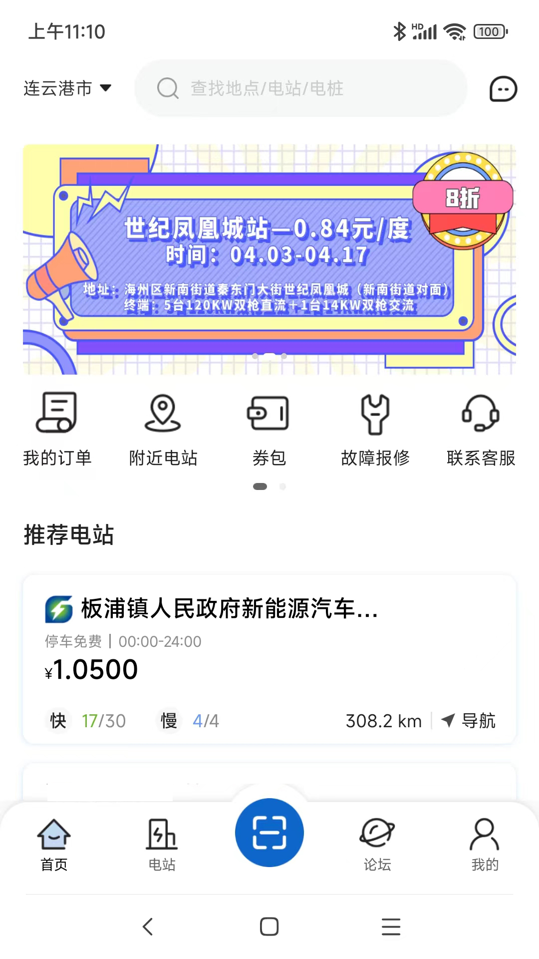 港云充App下载官方最新版[图1]