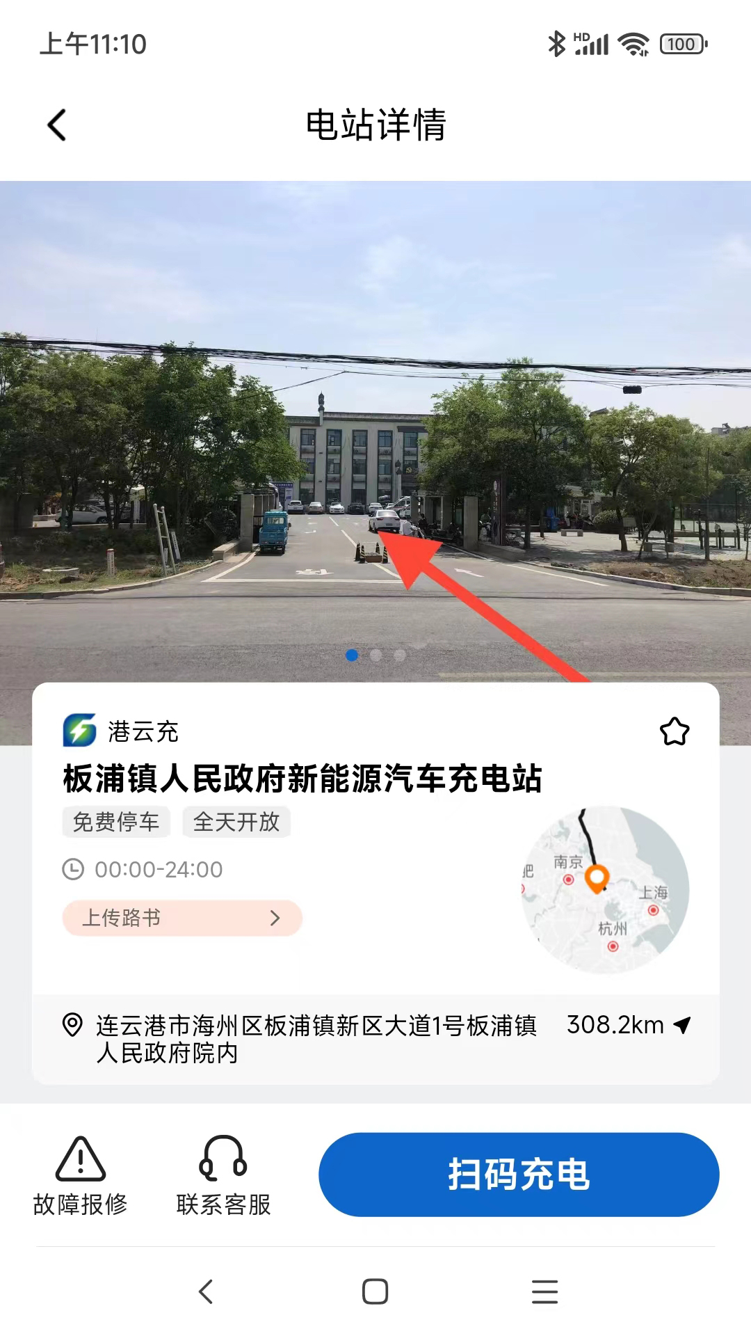 港云充App下载官方最新版[图3]