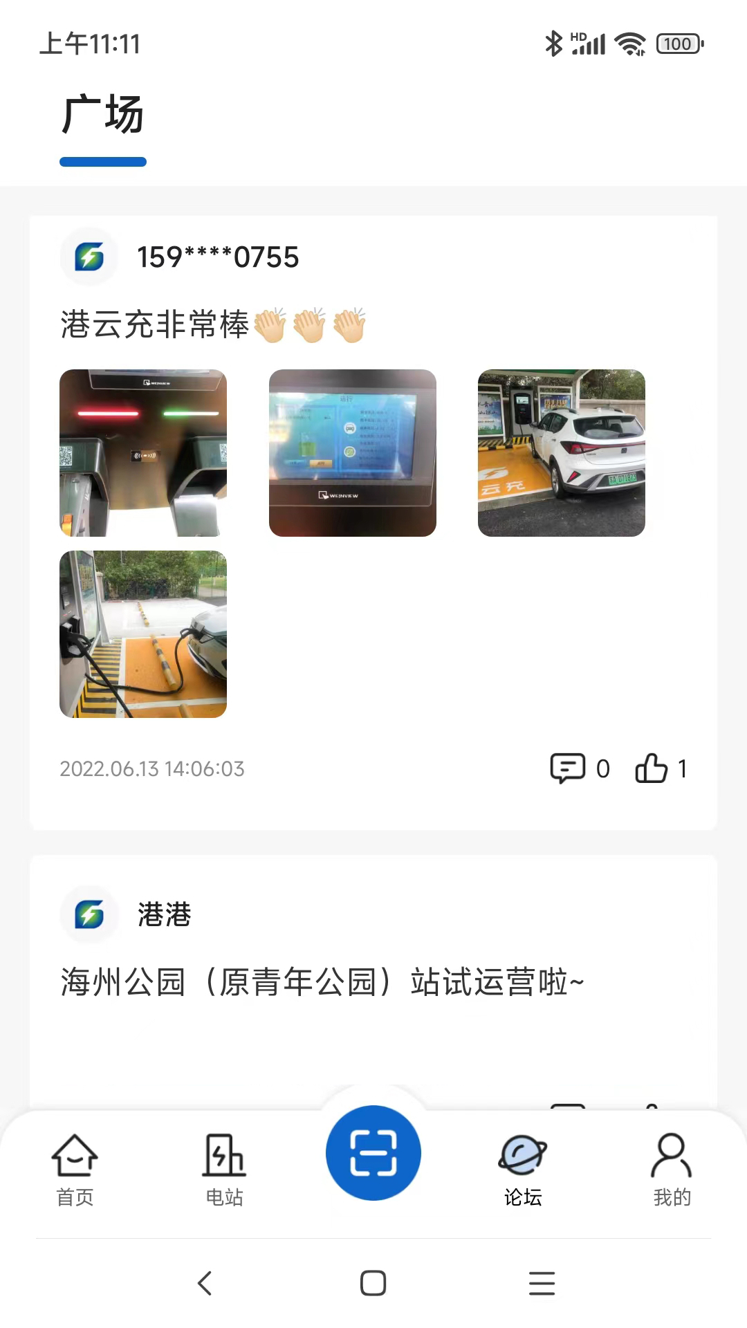 港云充App下载官方最新版[图5]