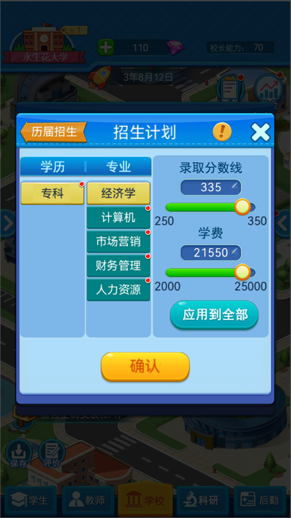 模拟经营我的大学游戏[图1]