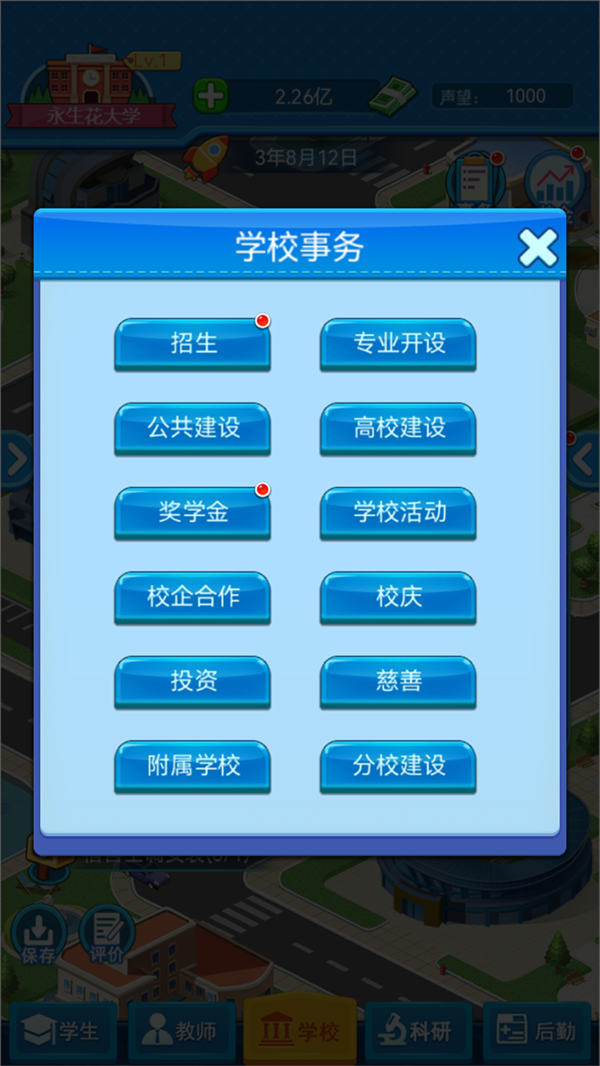 模拟经营我的大学游戏[图2]