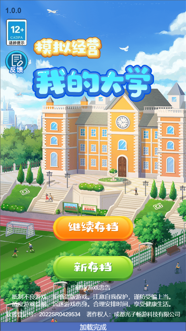 模拟经营我的大学游戏[图5]