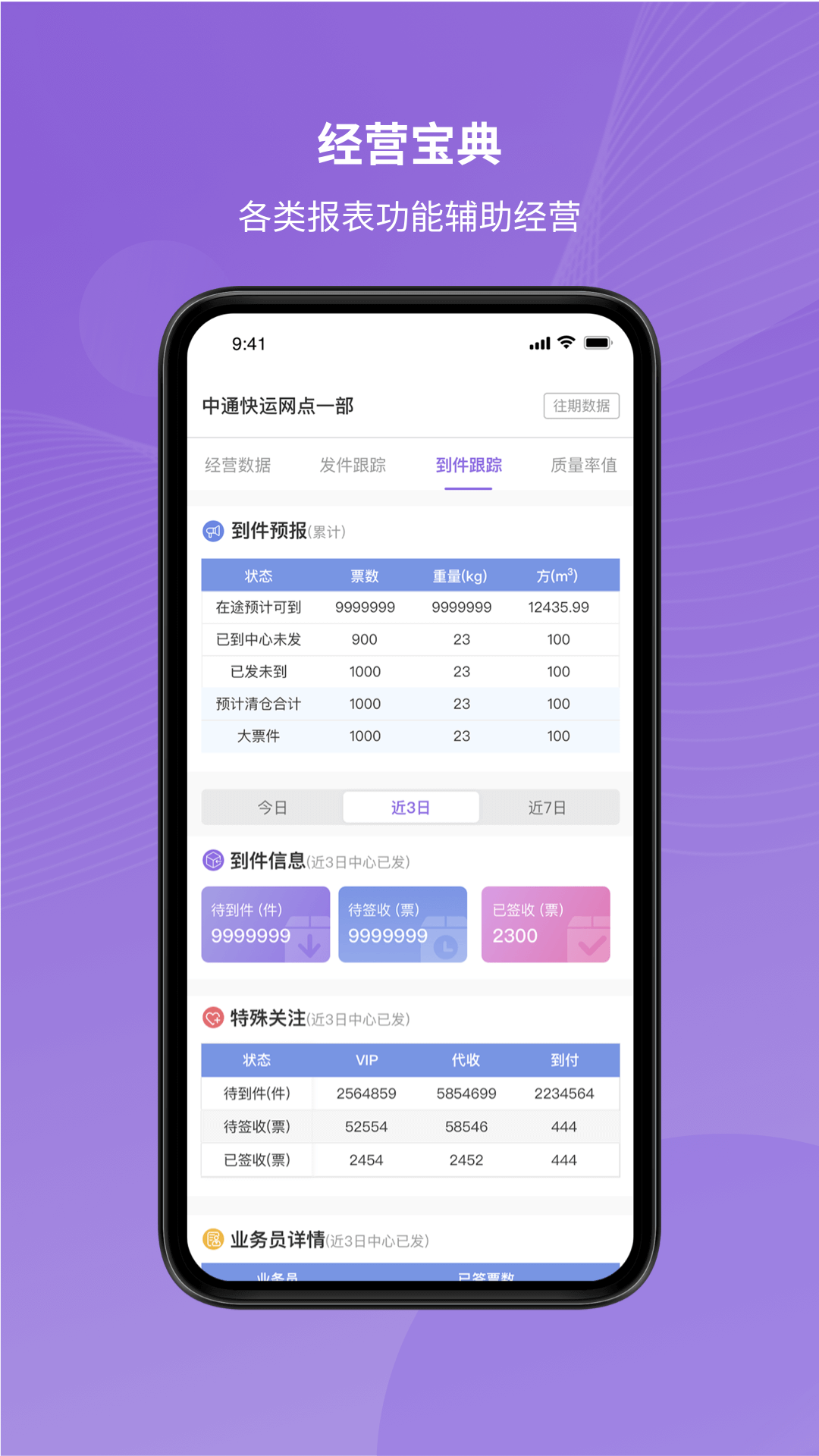 掌上快运[图3]