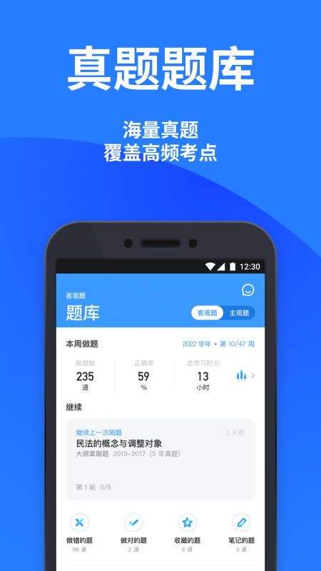 深蓝法考app官方正版[图3]