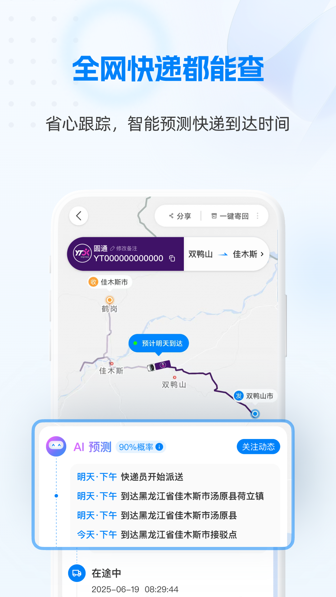快递100[图3]