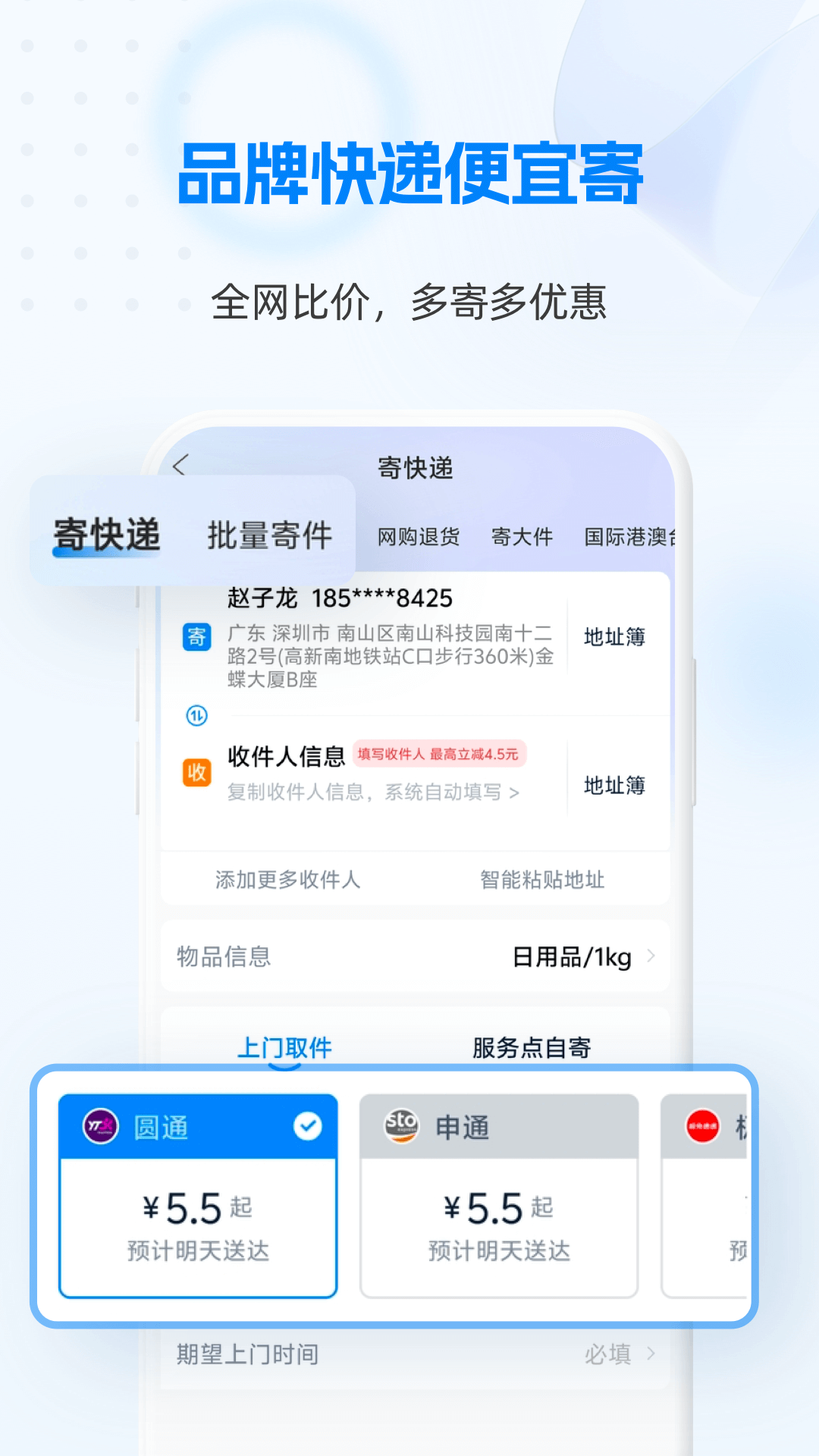 快递100[图4]