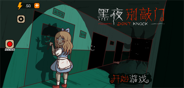 黑夜别敲门[图3]
