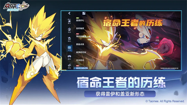 赛尔号巅峰之战[图4]