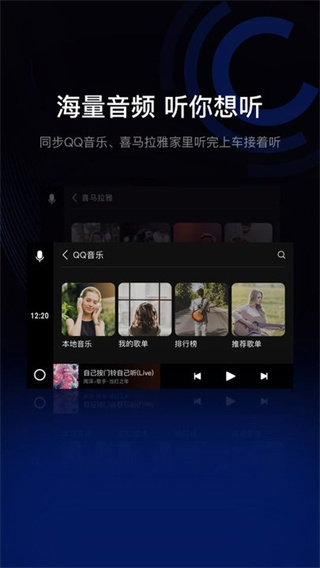 亿连手机汽车互联车机版[图2]