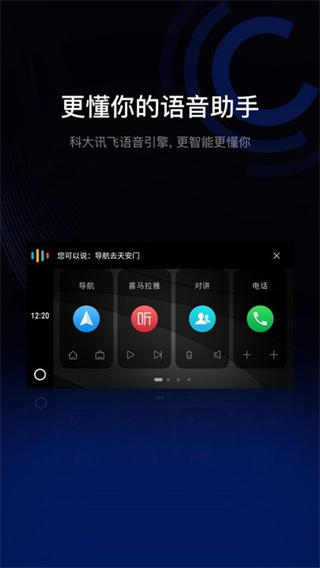 亿连手机汽车互联车机版[图3]