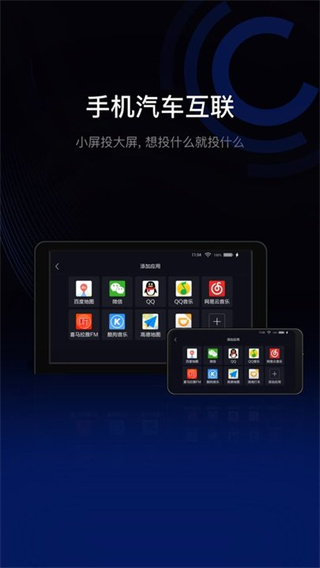 亿连手机汽车互联车机版[图4]