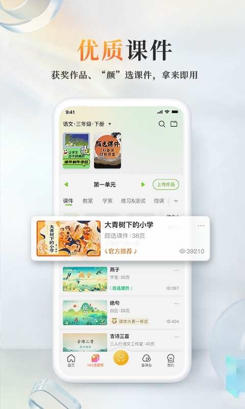 101教育官网平台app下载[图1]