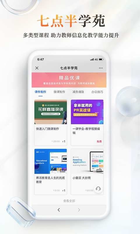 101教育官网平台app下载[图3]