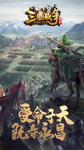 三国战争犀游版[图1]