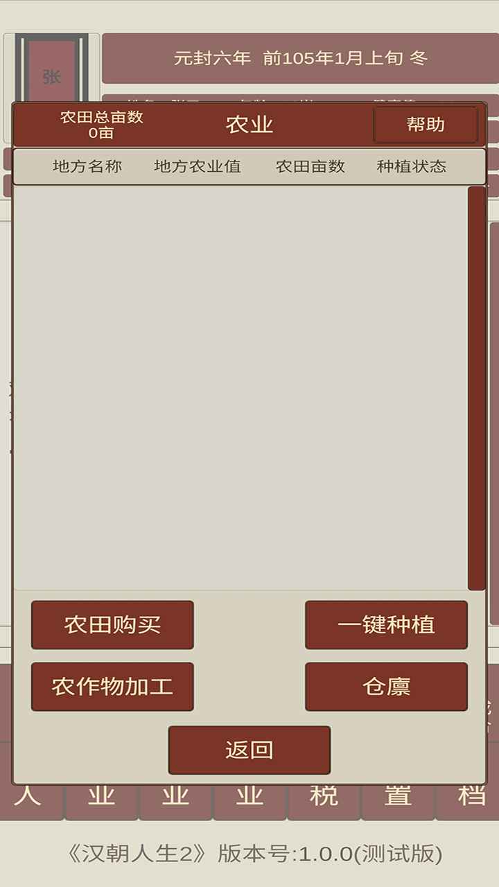 汉朝人生2[图3]
