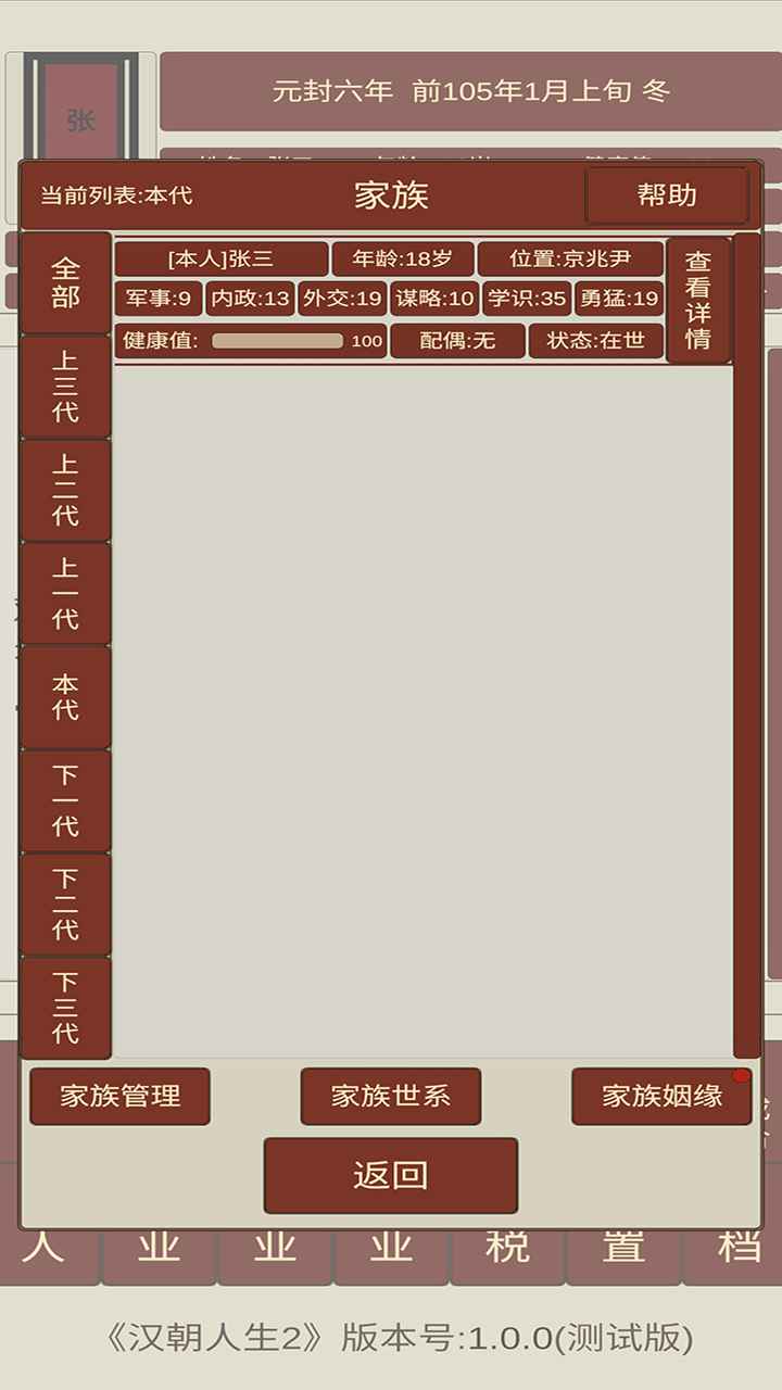 汉朝人生2[图1]