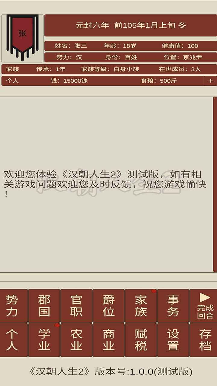 汉朝人生2[图4]