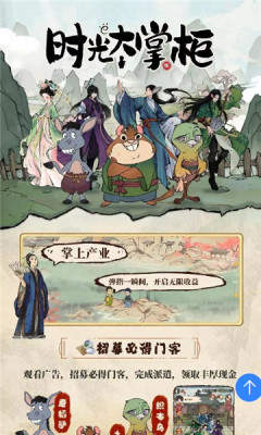 时光大掌柜[图2]