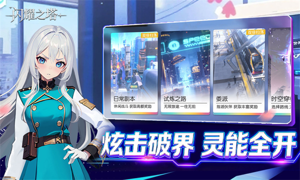 闪耀之塔[图1]
