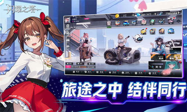 闪耀之塔[图4]