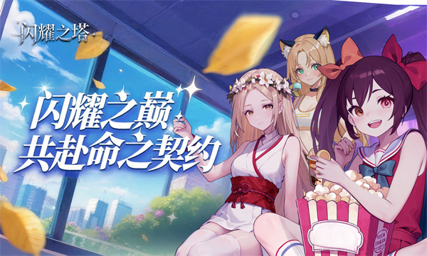 闪耀之塔[图5]