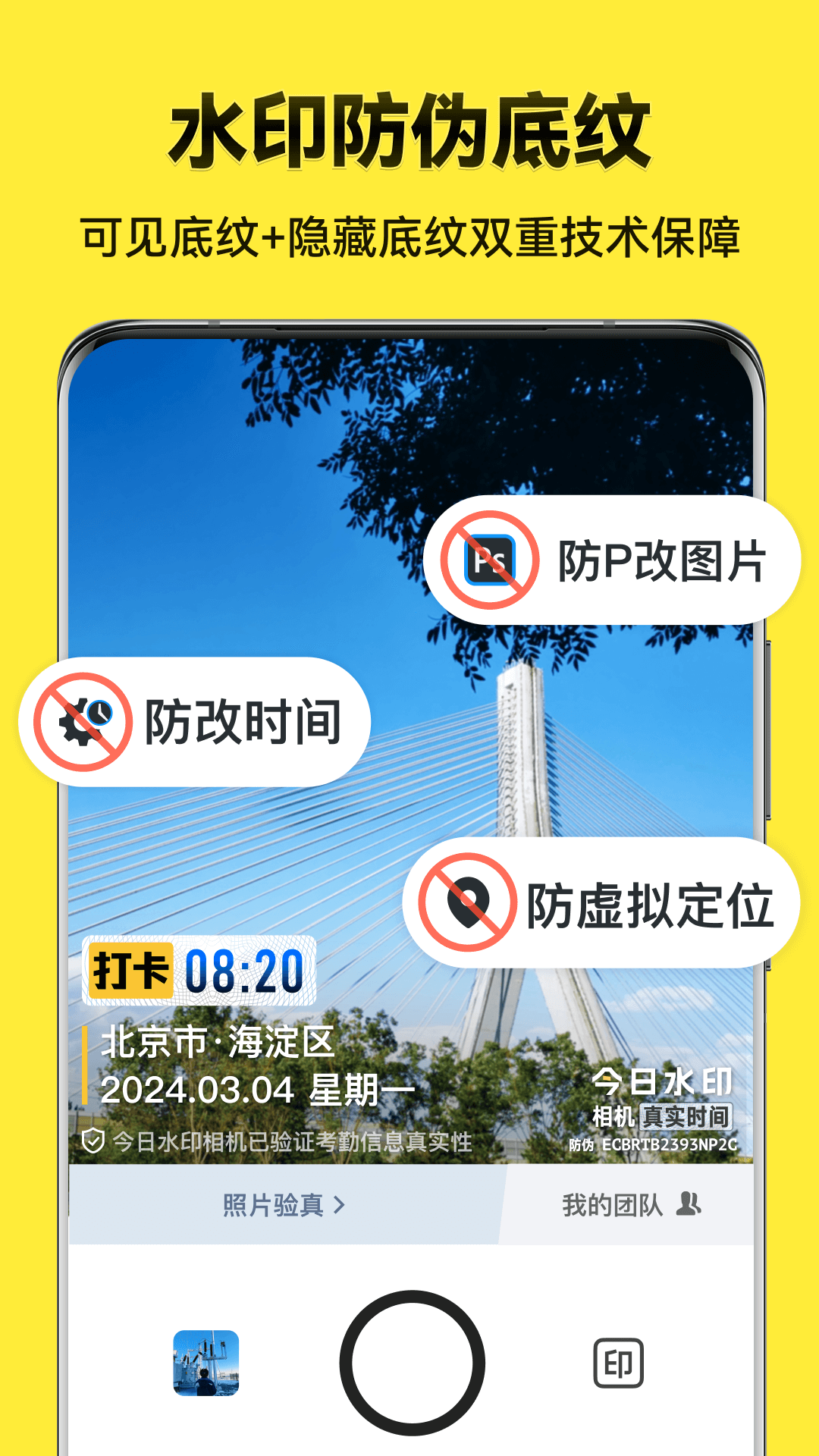 今日水印相机极简版[图1]