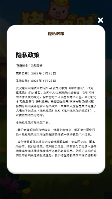 猪猪来财[图2]