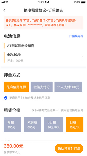 小飞侠换电[图4]