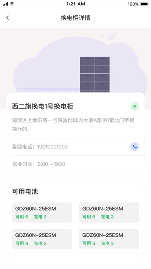 小飞侠换电[图3]