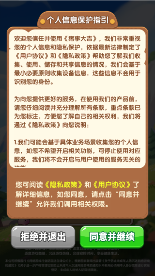 猪事大吉[图2]