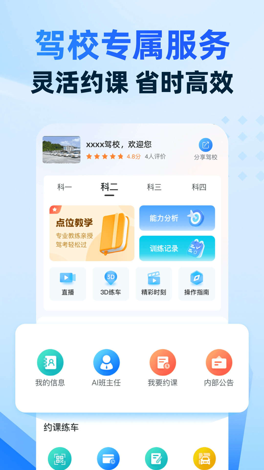 驾考宝典智慧驾校版[图1]