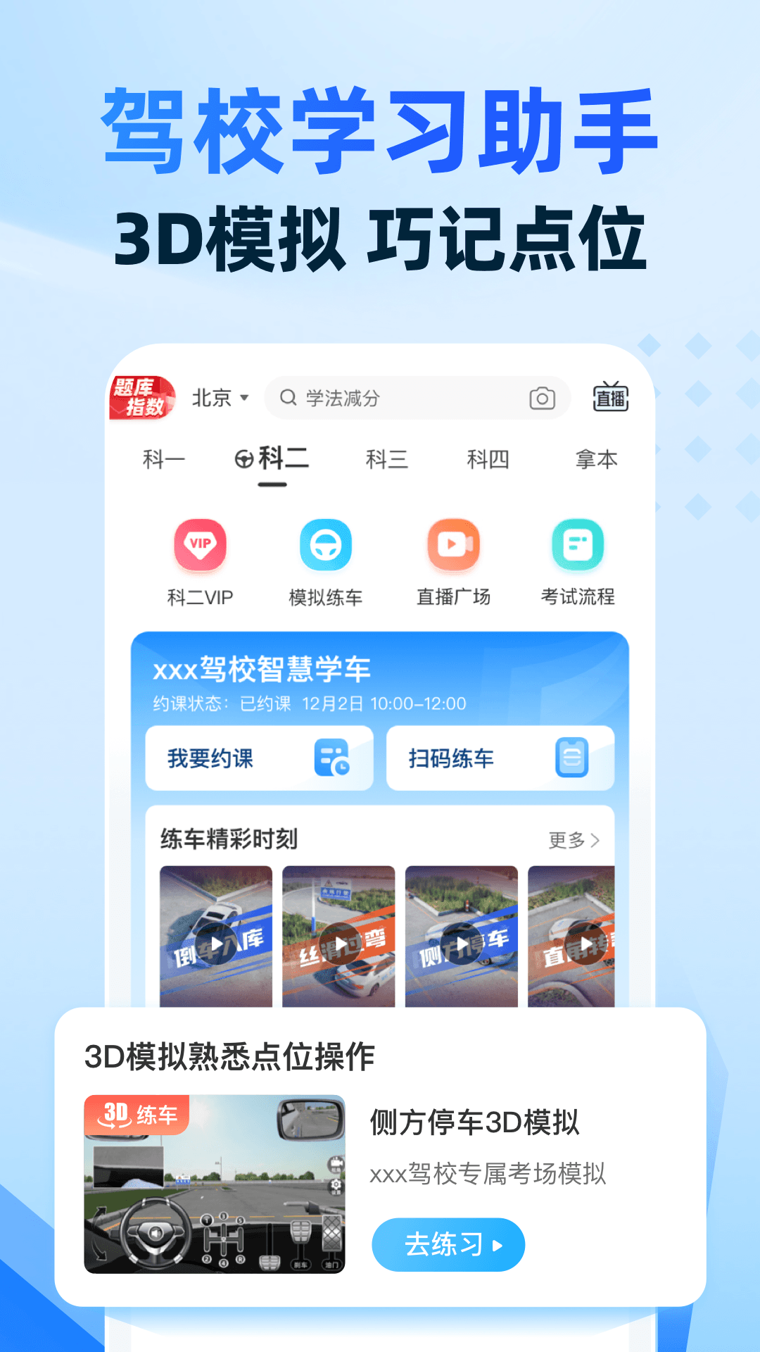 驾考宝典智慧驾校版[图3]